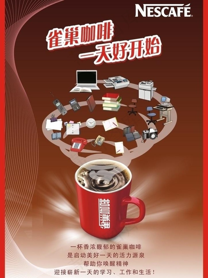 雀巢咖啡海报图片cdr矢量模版下载