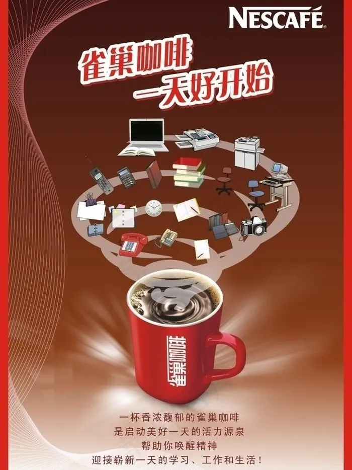 雀巢咖啡海报图片cdr矢量模版下载