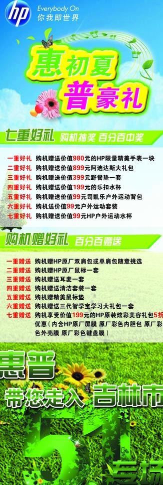 惠初夏普豪礼图片(1701X4535(DPI:72))psd模版下载