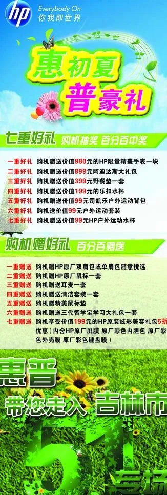 惠初夏普豪礼图片(1701X4535(DPI:72))psd模版下载