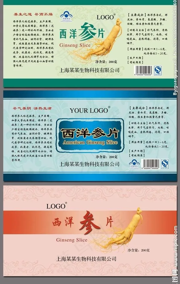 西洋参片药品瓶贴图片瓶身贴(1724X898(DPI:300))psd模版下载