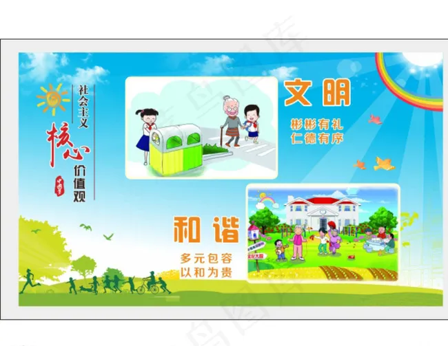 文明和谐价值观图片cdr矢量模版下载