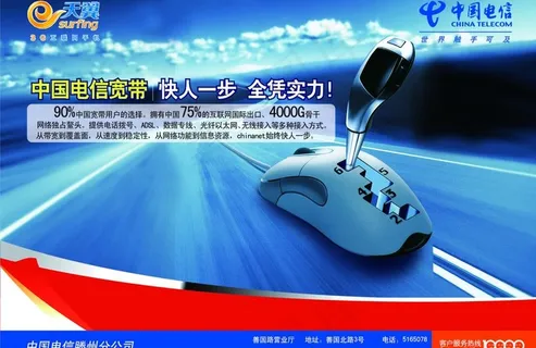 天翼电信宽带海报图片 天翼电信宽带海报图片