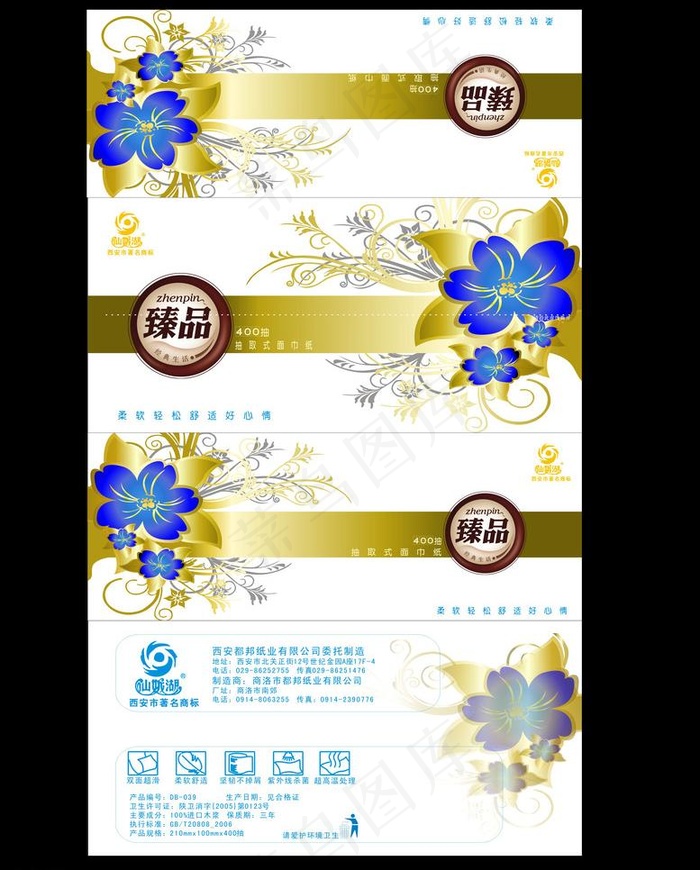 抽纸包装图片psd模版下载