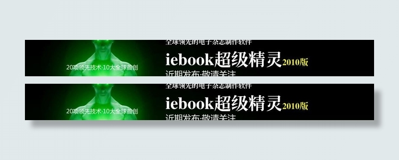 广告条2010iebook图片