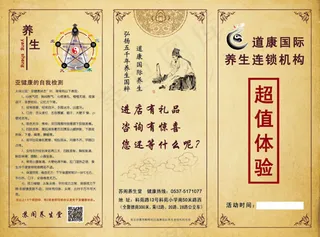 中医养生宣传单psd素材