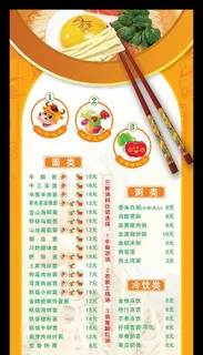 超市海报招贴菜单菜牌菜谱价格表价目...