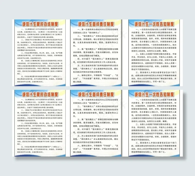 计生制度牌图片cdr矢量模版下载