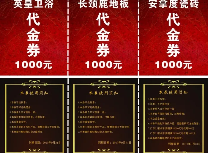 代金券图片(210X297)cdr矢量模版下载