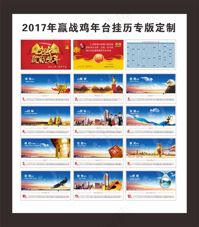 2017年银行金融企业文化台历cdr矢量模版下载