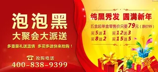 大韩泡泡黑 纯黑秀发图片