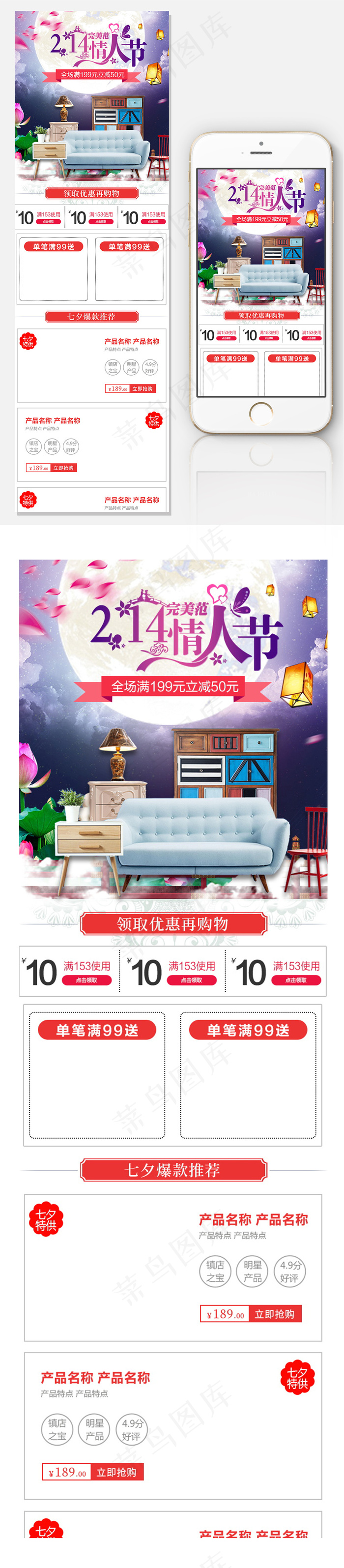 214情人节家装手机端首页