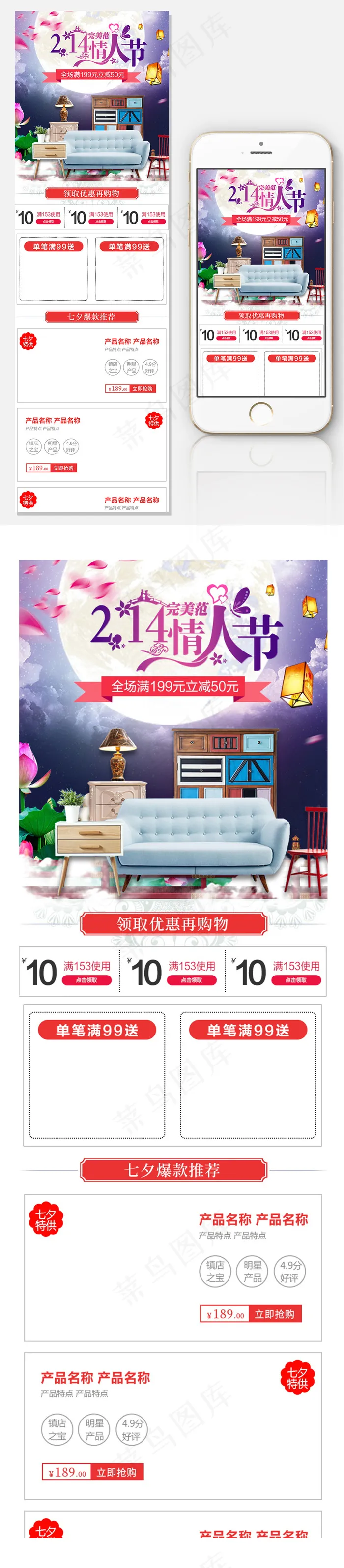 214情人节家装手机端首页psd模版下载