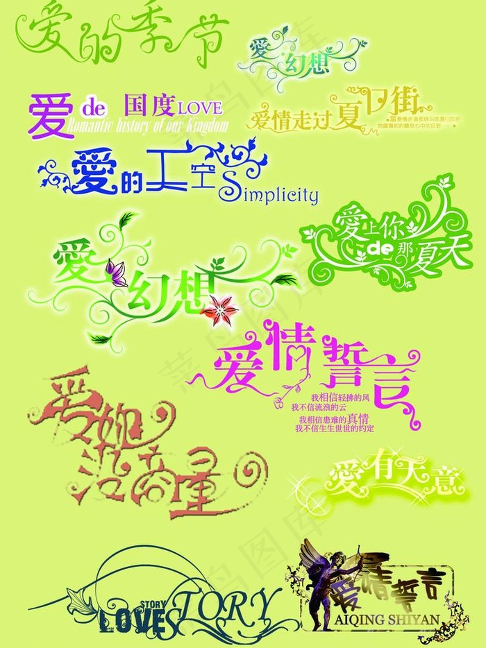 爱的进行曲图片psd模版下载