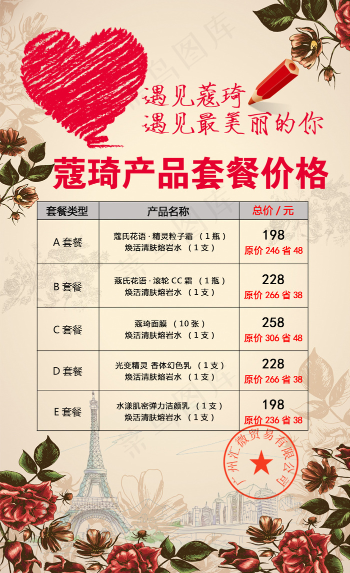 新品熔岩水搭配活动(1100X1800(DPI:72))psd模版下载