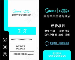 美的空调名片