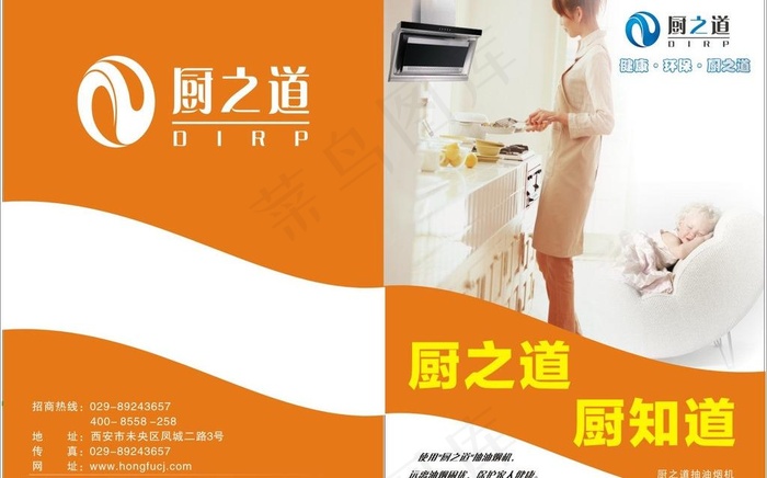 油烟机二折页图片cdr矢量模版下载