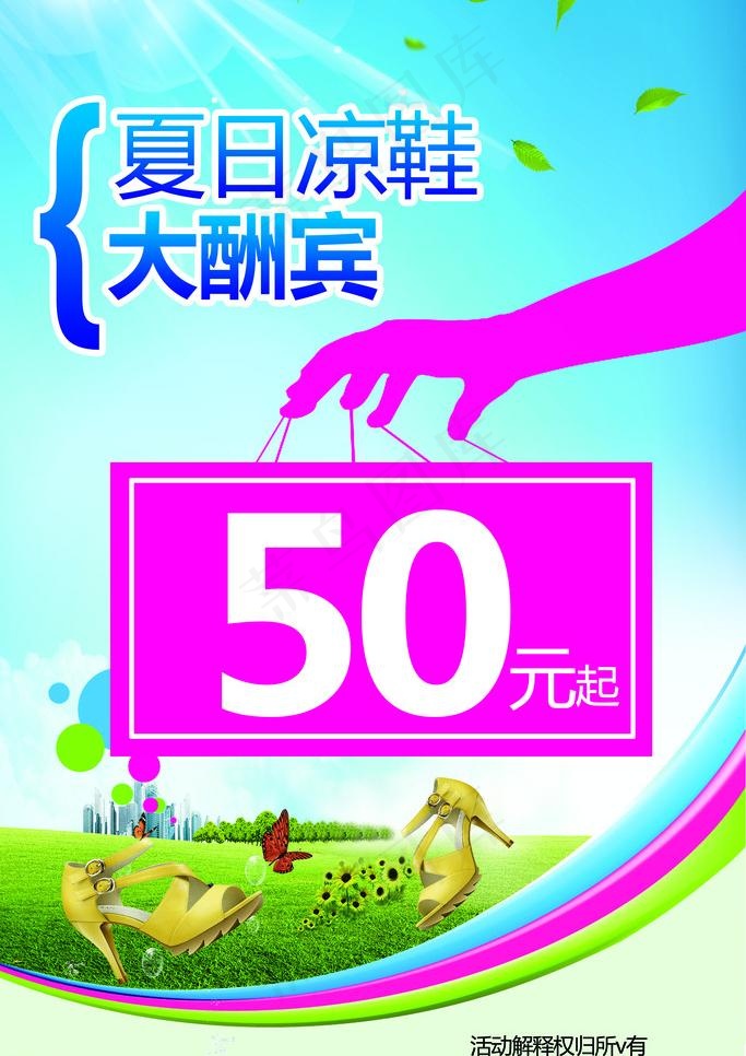 夏天促销海报图片(2205X3307(DPI:70))psd模版下载