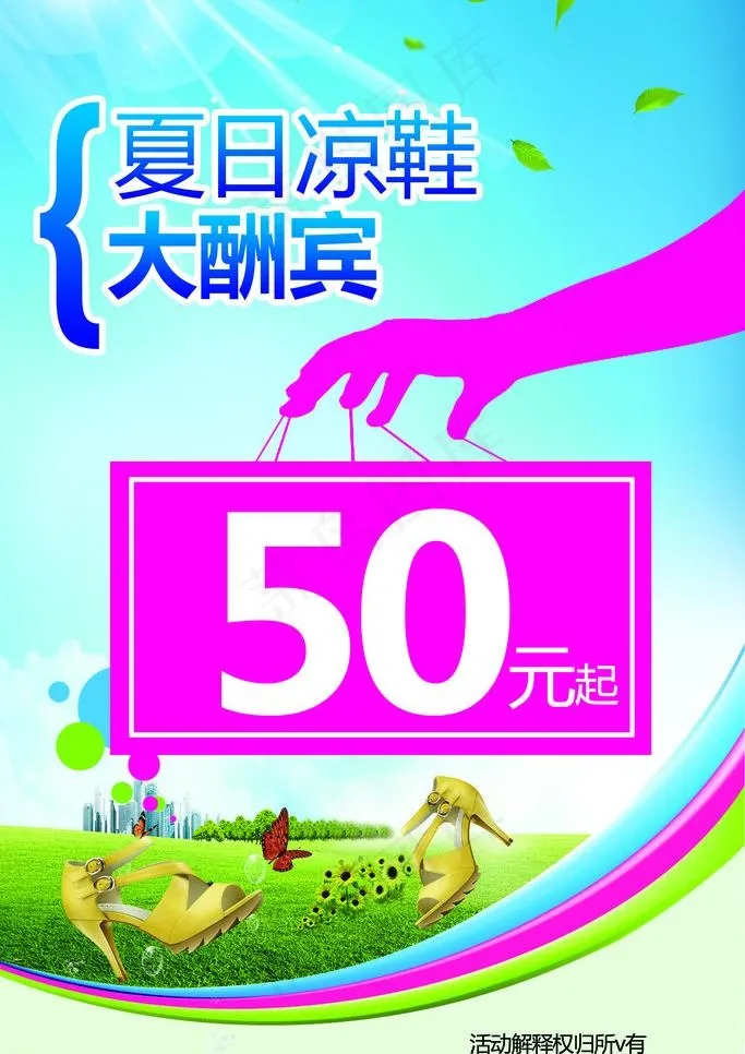 夏天促销海报图片(2205X3307(DPI:70))psd模版下载