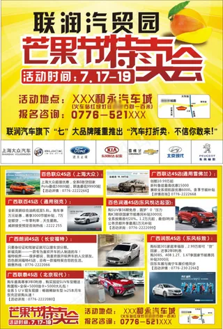 芒果汽车特卖会宣传单