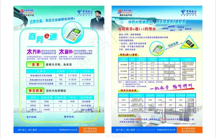 中国电信商务e通宣传彩页图片cdr矢量模版下载