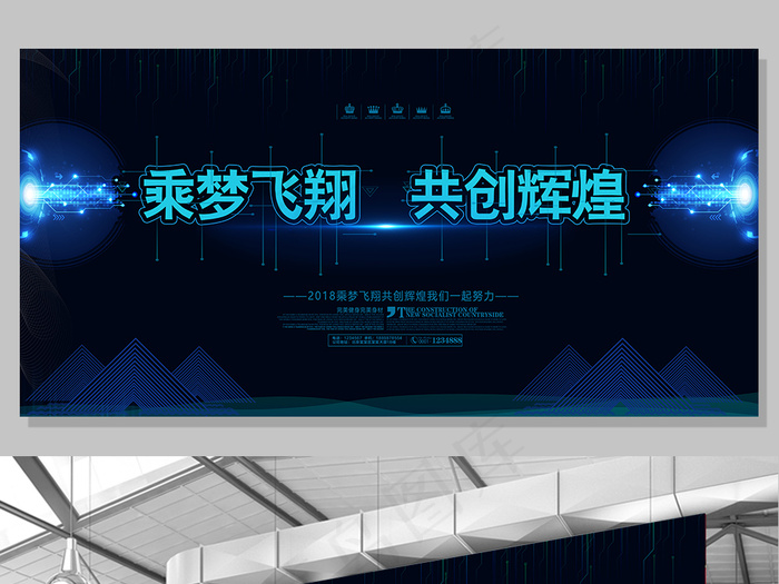 蓝色科技乘风破浪同创辉煌舞台背景(7087X3543(DPI:150))psd模版下载