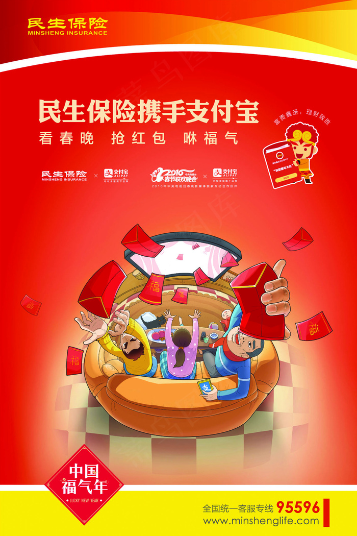 民生保险psd模版下载