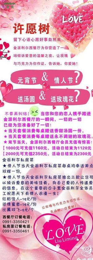 情人节x展架图片