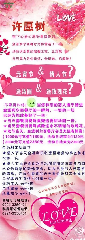 情人节x展架图片
