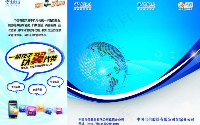 电信天翼折页图片psd模版下载
