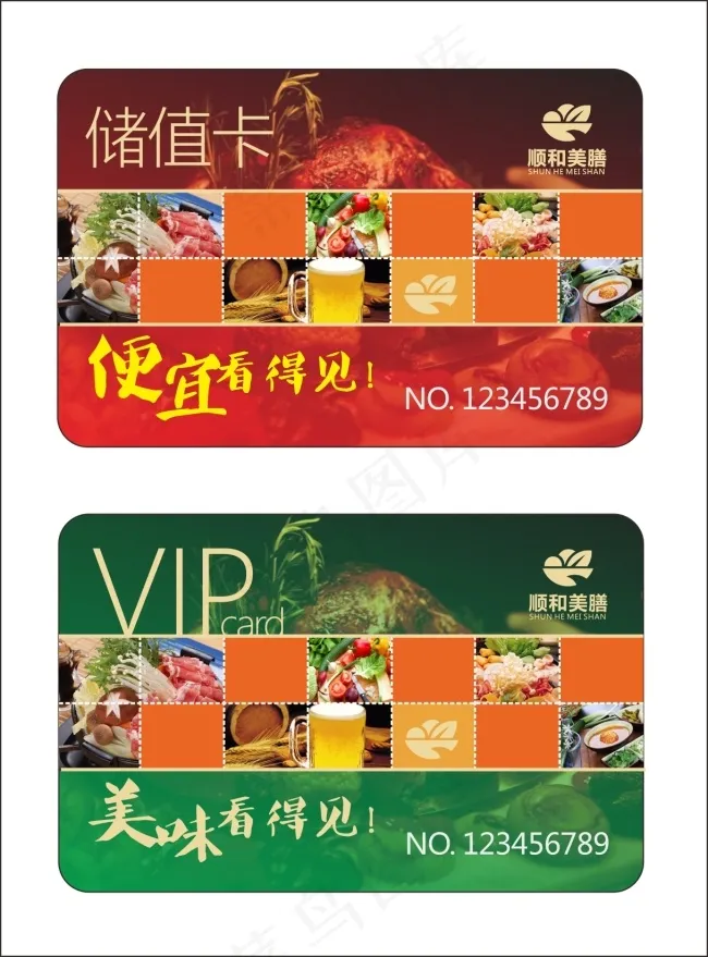 美食卡(85X55)cdr矢量模版下载