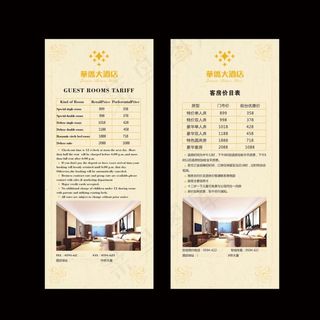 酒店价目表展架