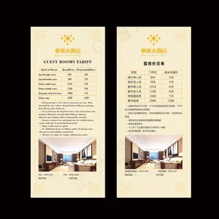 酒店价目表展架