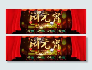 元宵海报全场5折起优惠券图片