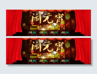 元宵海报全场5折起优惠券图片