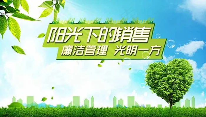 廉洁管理光明一方企业文化海报psd...(8000X4571(DPI:300))psd模版下载