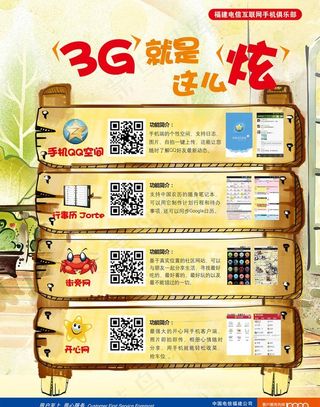 3g就是这么炫图片