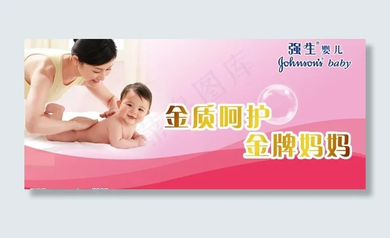 强生海报图片psd模版下载