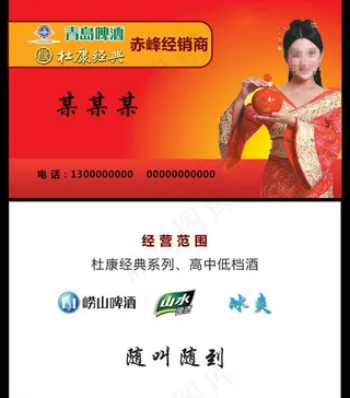 青岛啤酒名片设计模板图片