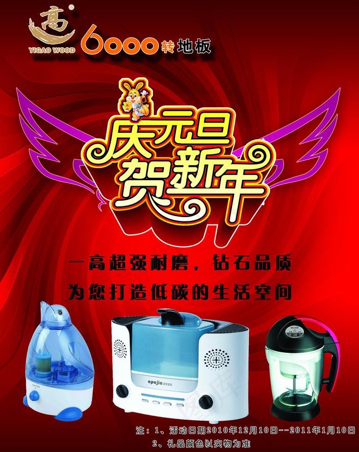 地板节日图片psd模版下载
