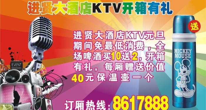 ktv活动海报图片cdr矢量模版下载
