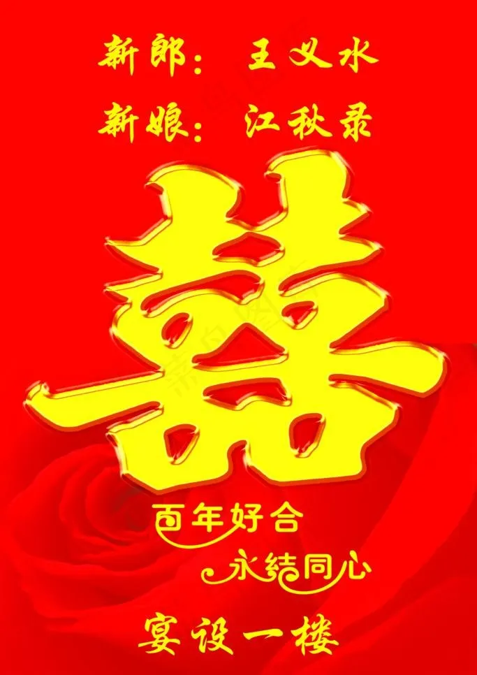 结婚精美海报01图片psd模版下载