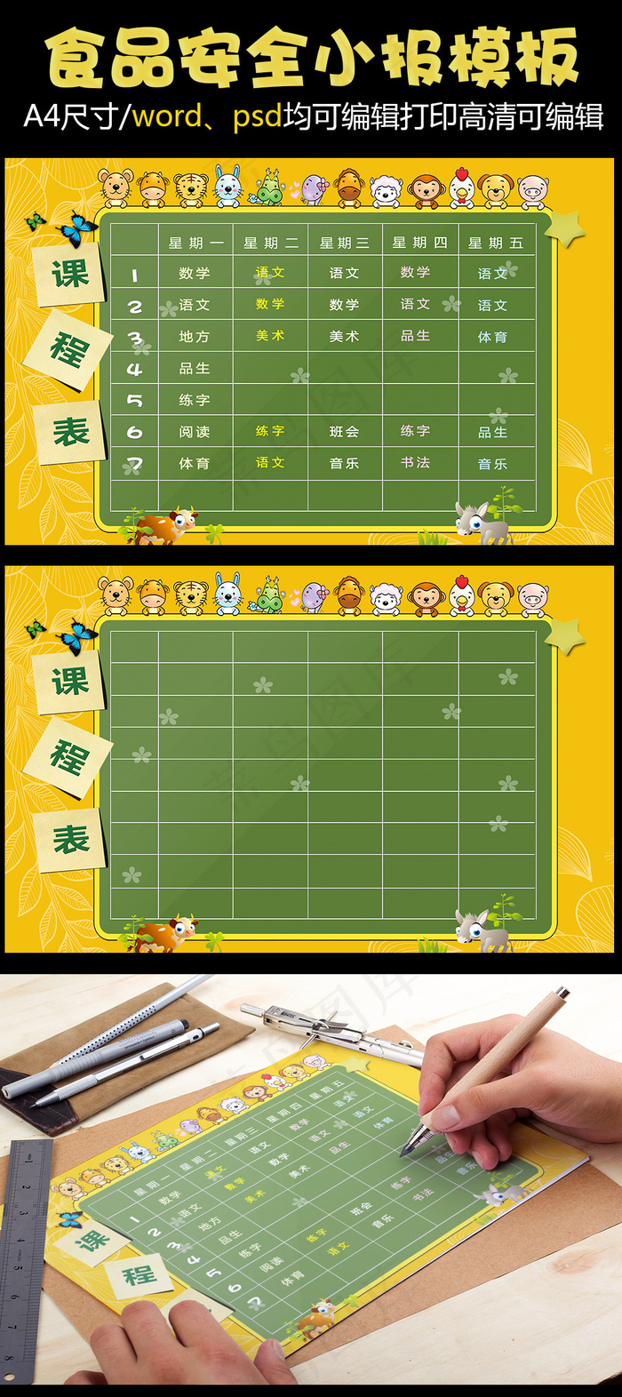 2017年橙色可爱卡通课程表