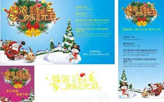 情浓圣诞欢乐元旦图片