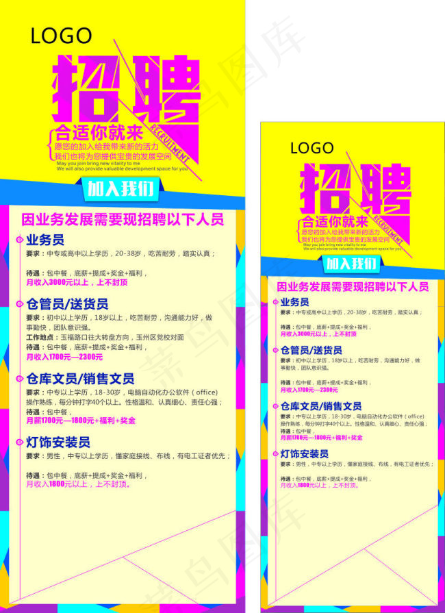 招聘展架cdr矢量模版下载