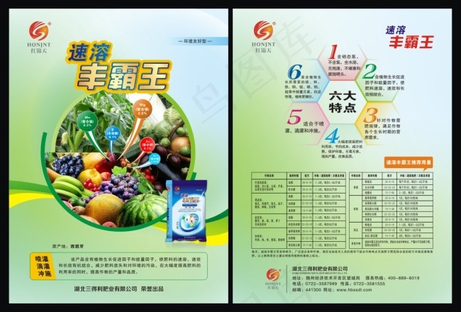 速溶丰霸王宣传单cdr矢量模版下载