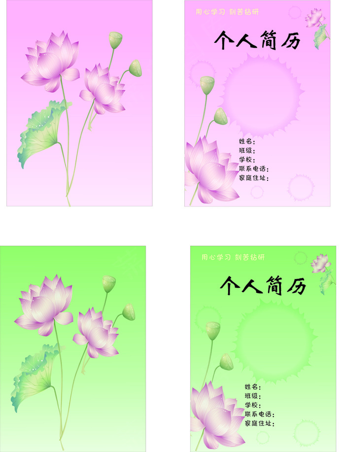 小升初简历封面封底