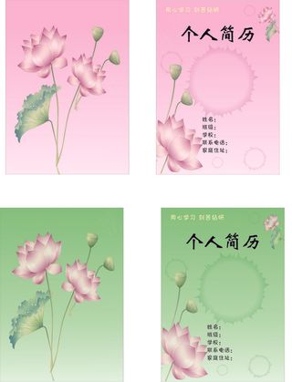 小升初简历封面封底