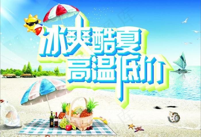 夏日海报图片cdr矢量模版下载