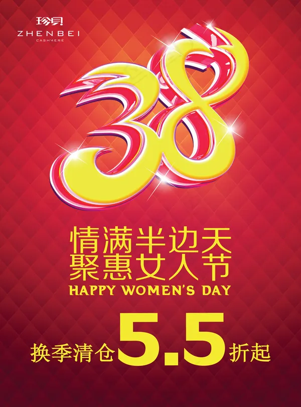 羊绒衫三八妇女节换季清仓psd模版下载